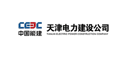 中国能建天津电力建设公司