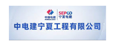 宁夏电建